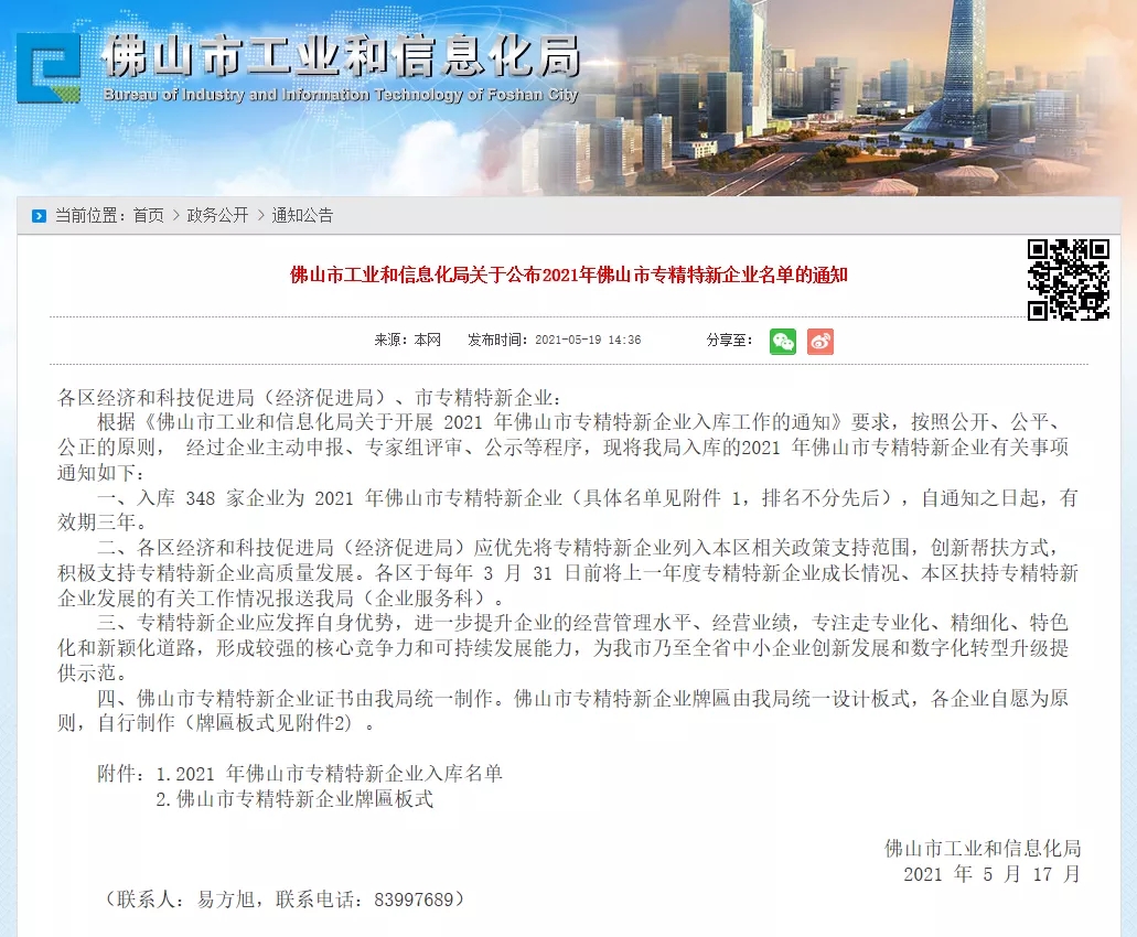 喜訊！熱烈祝賀通潤熱能科技被評為2021年佛山市專精特新企業(yè)